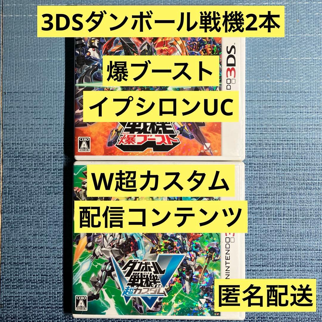 3DS ダンボール戦機 爆ブースト イプシロンUC W 超カスタム 配信 Amazon | ダンボール戦機W 超カスタム - 3DS | ゲームソフト