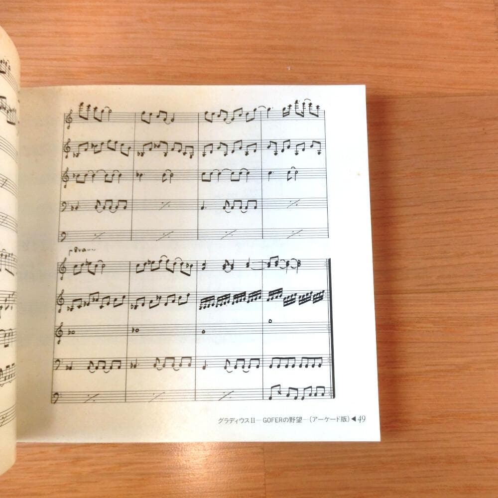 レア】楽譜『グラディウス・シリーズ 楽譜集Ⅱ』 - メルカリ