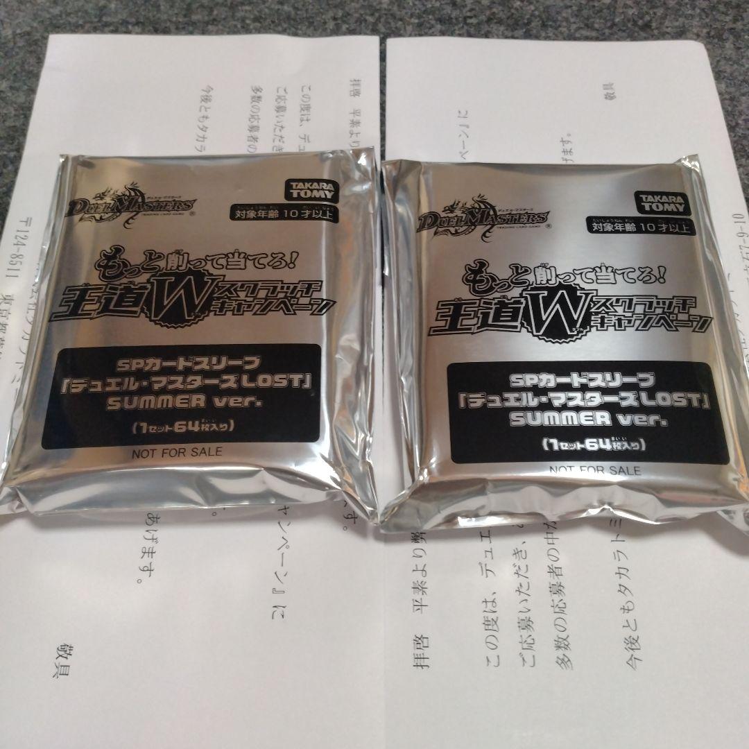 デュエマ　SPカードスリーブ LOST SUMMER ver ２個セット デュエマ SPカードスリーブ LOST SUMMER ver 2個セット - メルカリ