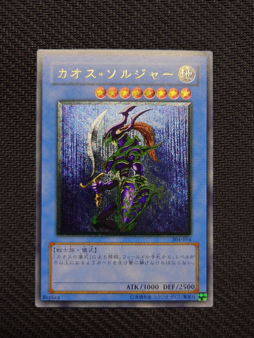 遊戯王 カオスソルジャー レリーフ 美品 遊戯王 カオス・ソルジャー レリーフ カオスソルジャー レリーフ