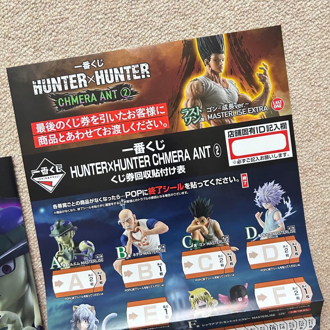 未使用】一番くじ ハンターハンター キメラアント② ポップ 貼付け表