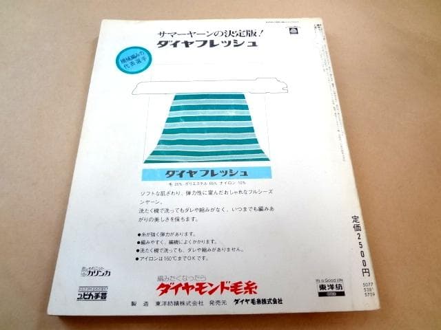 ☆ 絵を見てわかる 機械あみ上達101のポイント 日本ヴォーグ社