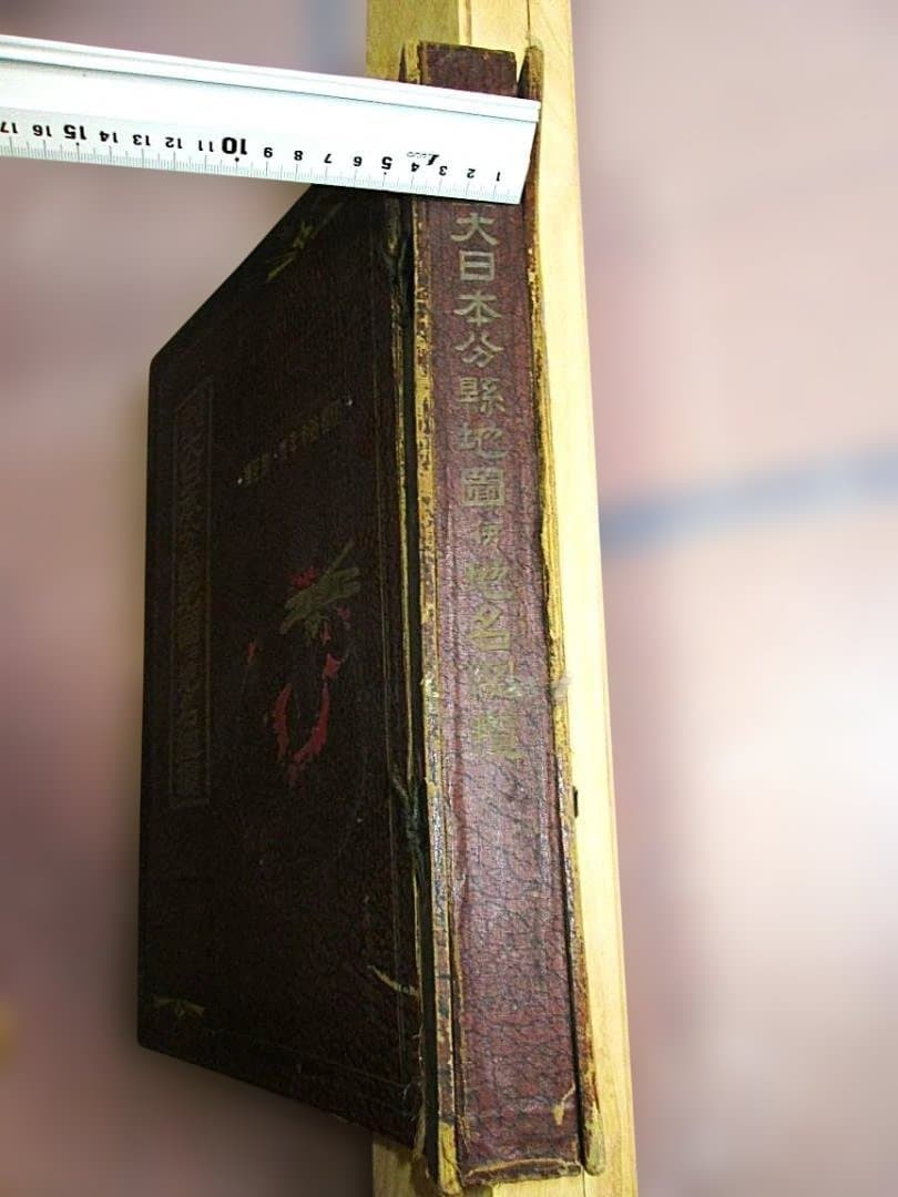 大日本分縣地図併地名総攬 昭和拾参年(1938年)度