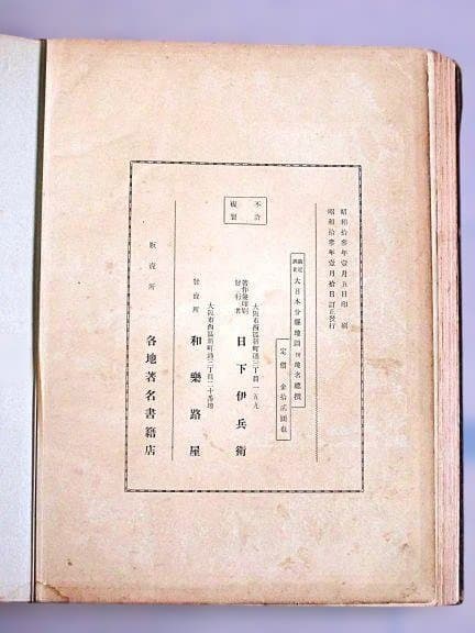大日本分縣地図併地名総攬 昭和拾参年(1938年)度