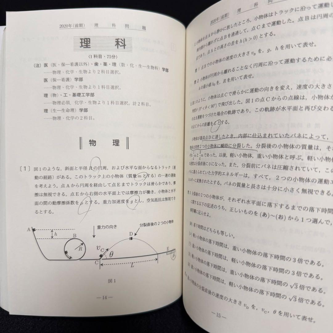 青本 大阪大学 理系 前期日程 1997年～2024年 27年分 駿台予備