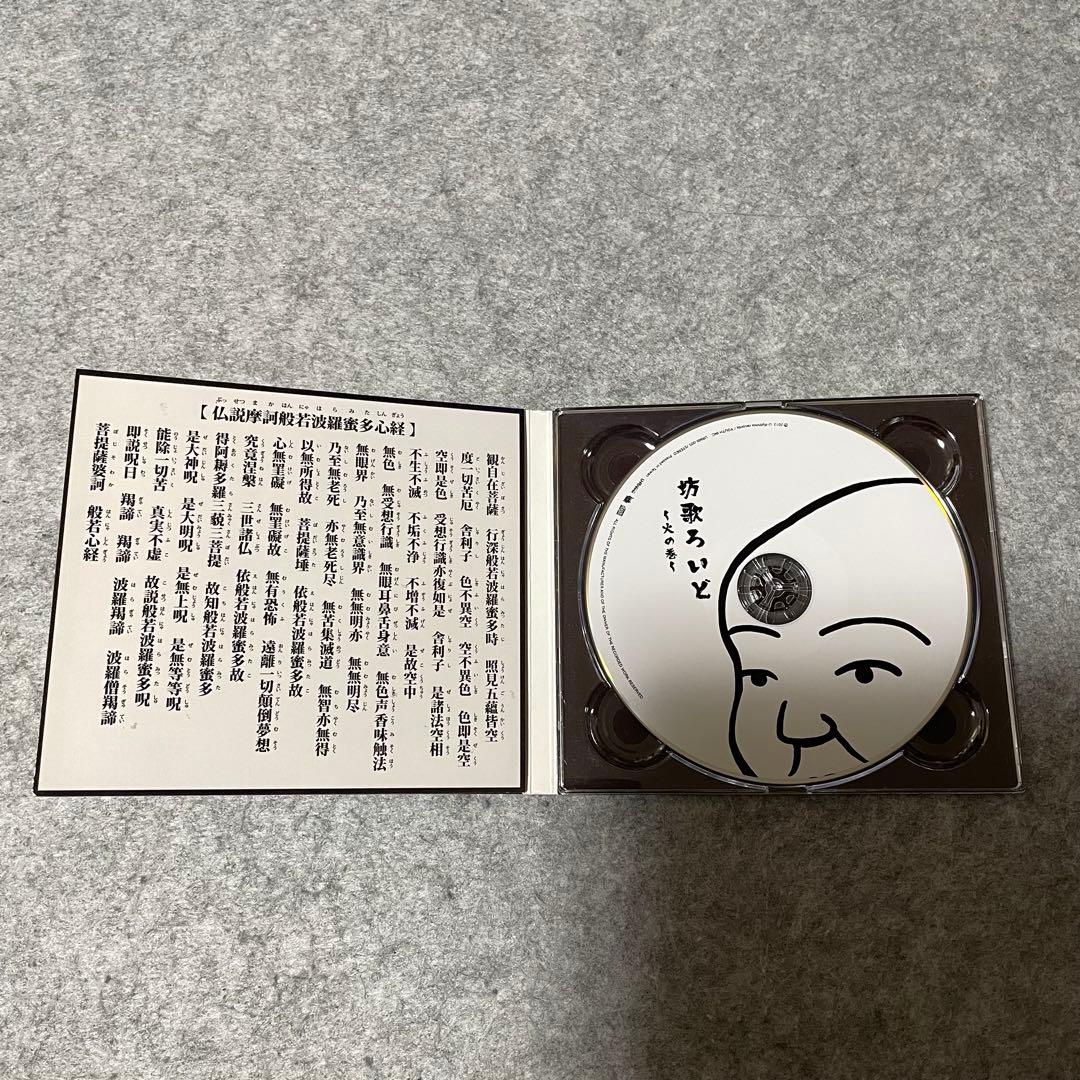 セル版】坊歌ろいど （3種類）［CD］