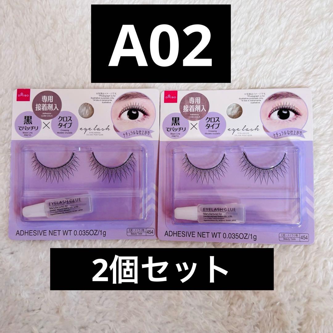ダイソー つけまつげ アイラッシュ A02 2個セット 新品未使用品 - メルカリ