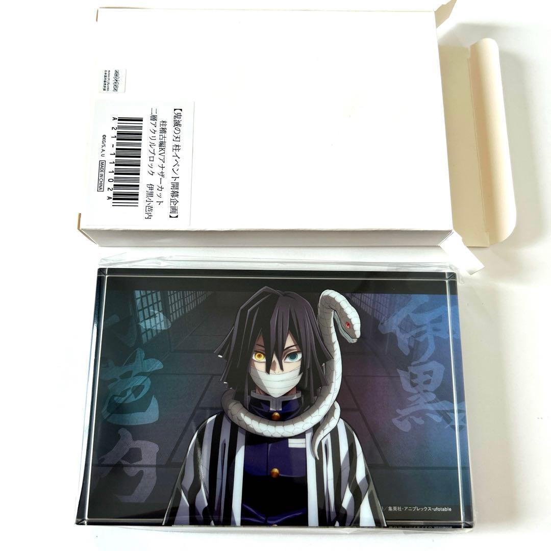 鬼滅の刃 柱イベント 開幕企画 二層 アクリルブロック 伊黒小芭内 柱