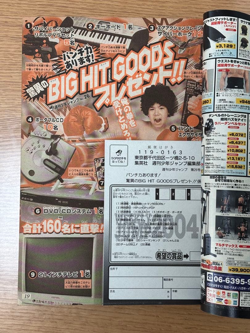 美品】家庭教師ヒットマン REBORN! 週刊少年ジャンプ 2004年26号