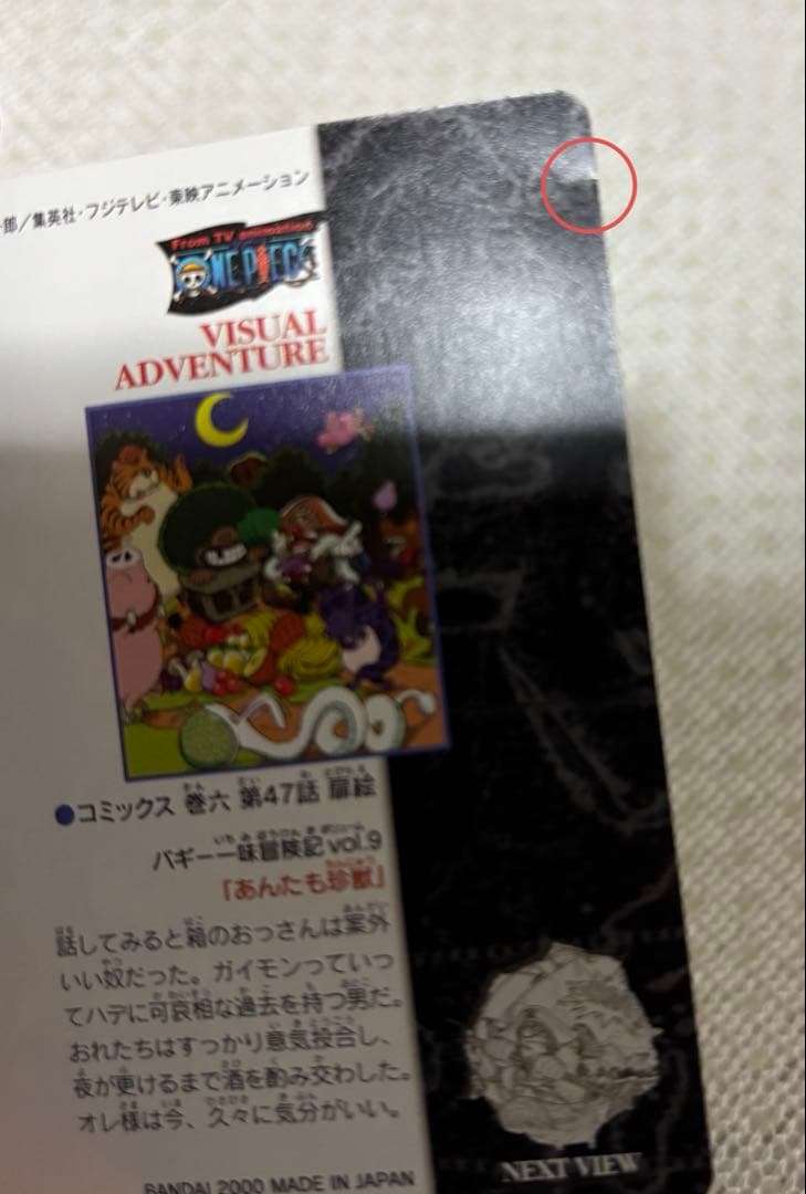 ワンピース ビジュアルアドベンチャー 44種（47枚） まとめ売り - メルカリ