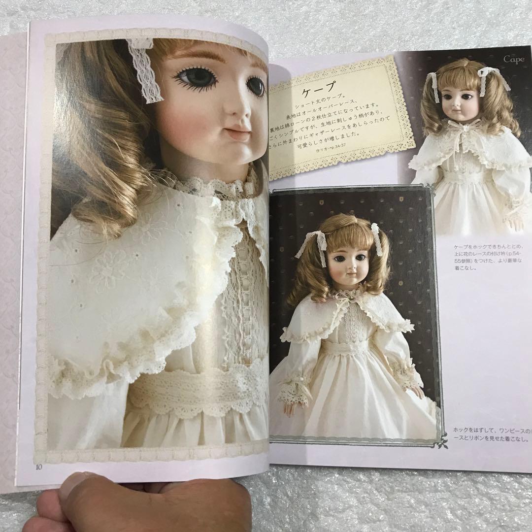 あこがれの手作りお人形ドレス 瀬筒まなみ 銀座ドール ソーイング 着せ