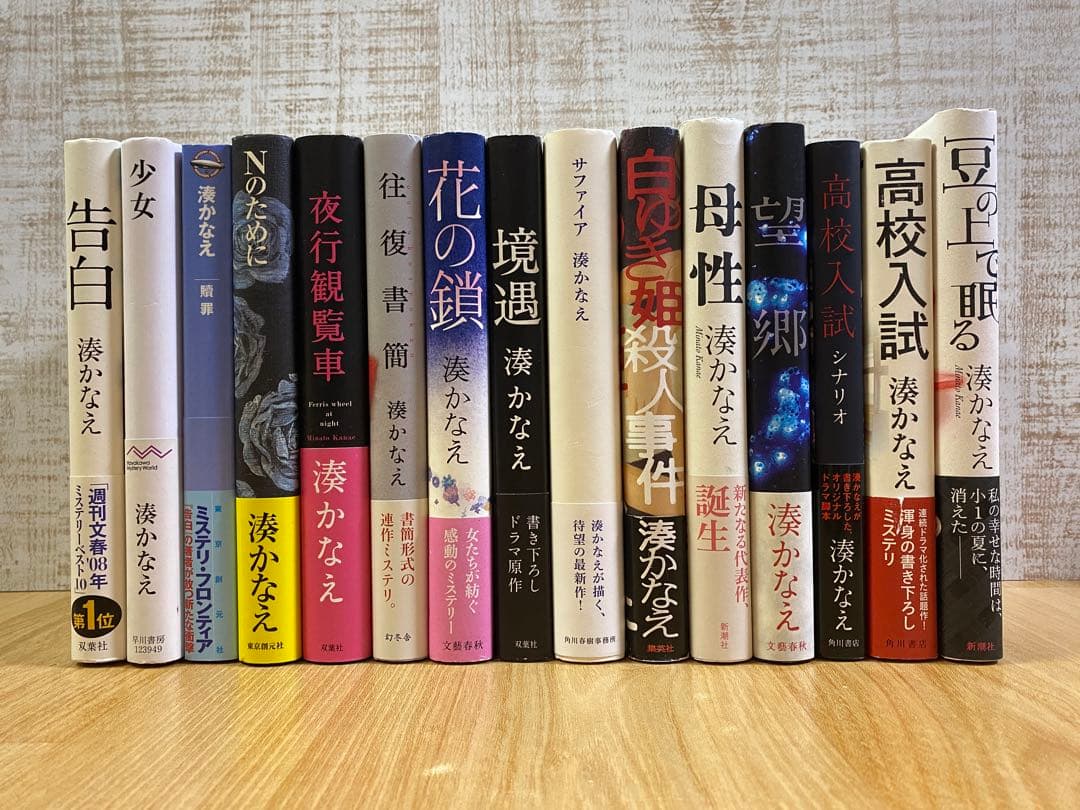 湊かなえ】 小説 単行本 まとめ売り 30冊＋1冊 www.cosaga.com