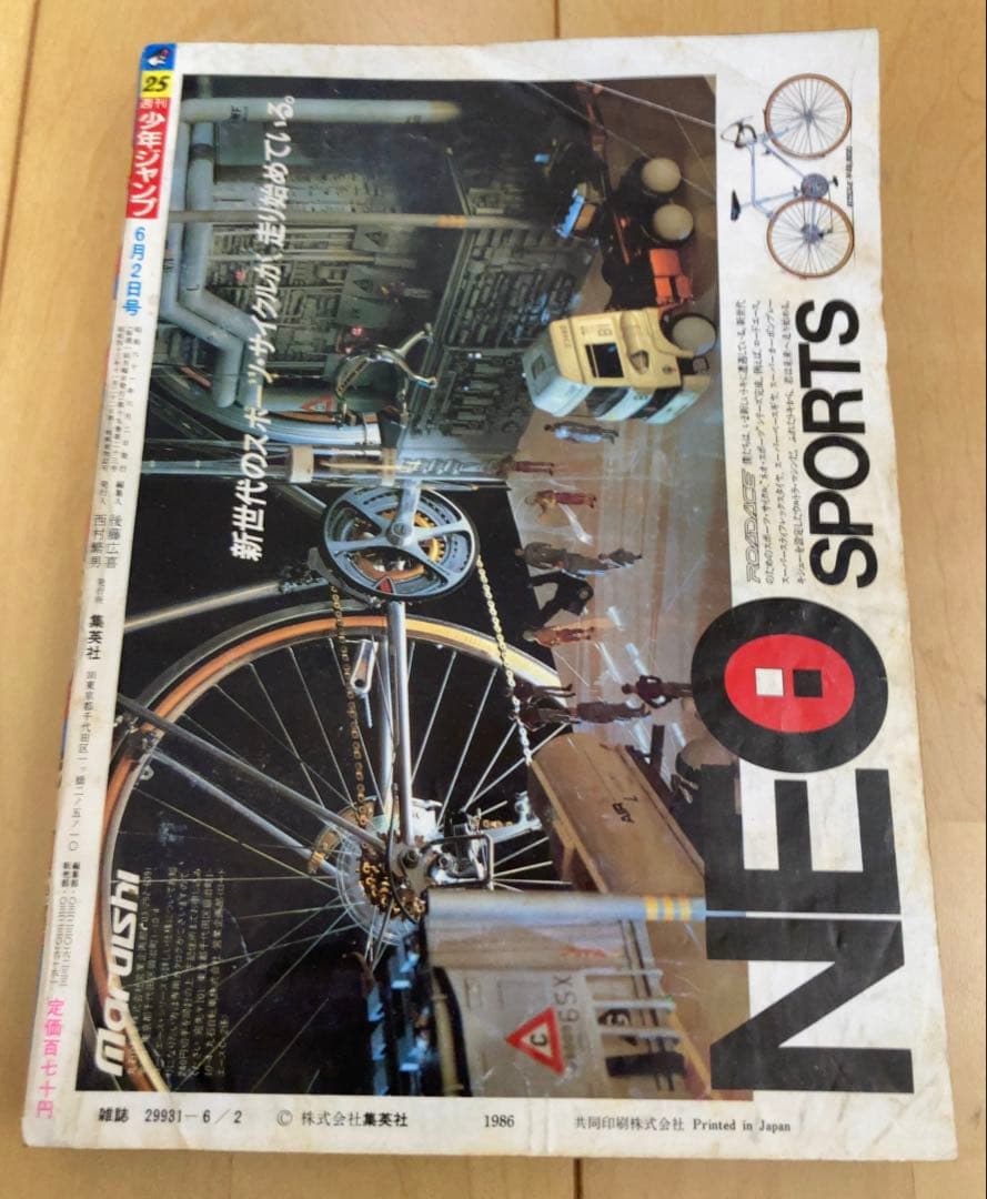 週刊少年ジャンプ 1986年25号 表紙&巻頭カラー ドラゴンボール/ 鳥山明