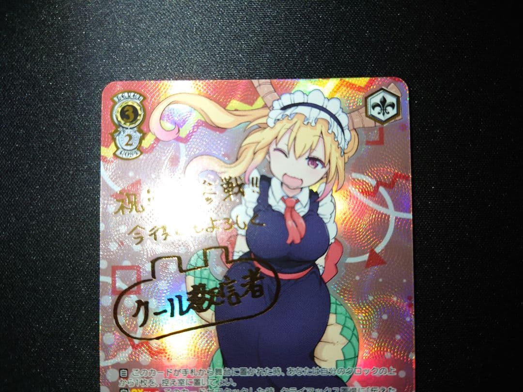 ヴァイス パーフェクトメイド トール ssp サイン 小林さんちのメイドラゴン