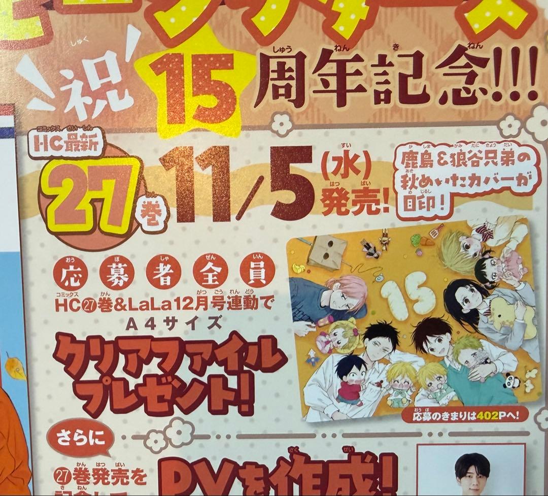 LaLaララ 2025年12月号☆応募券3種セット☆応募者全員プレゼント