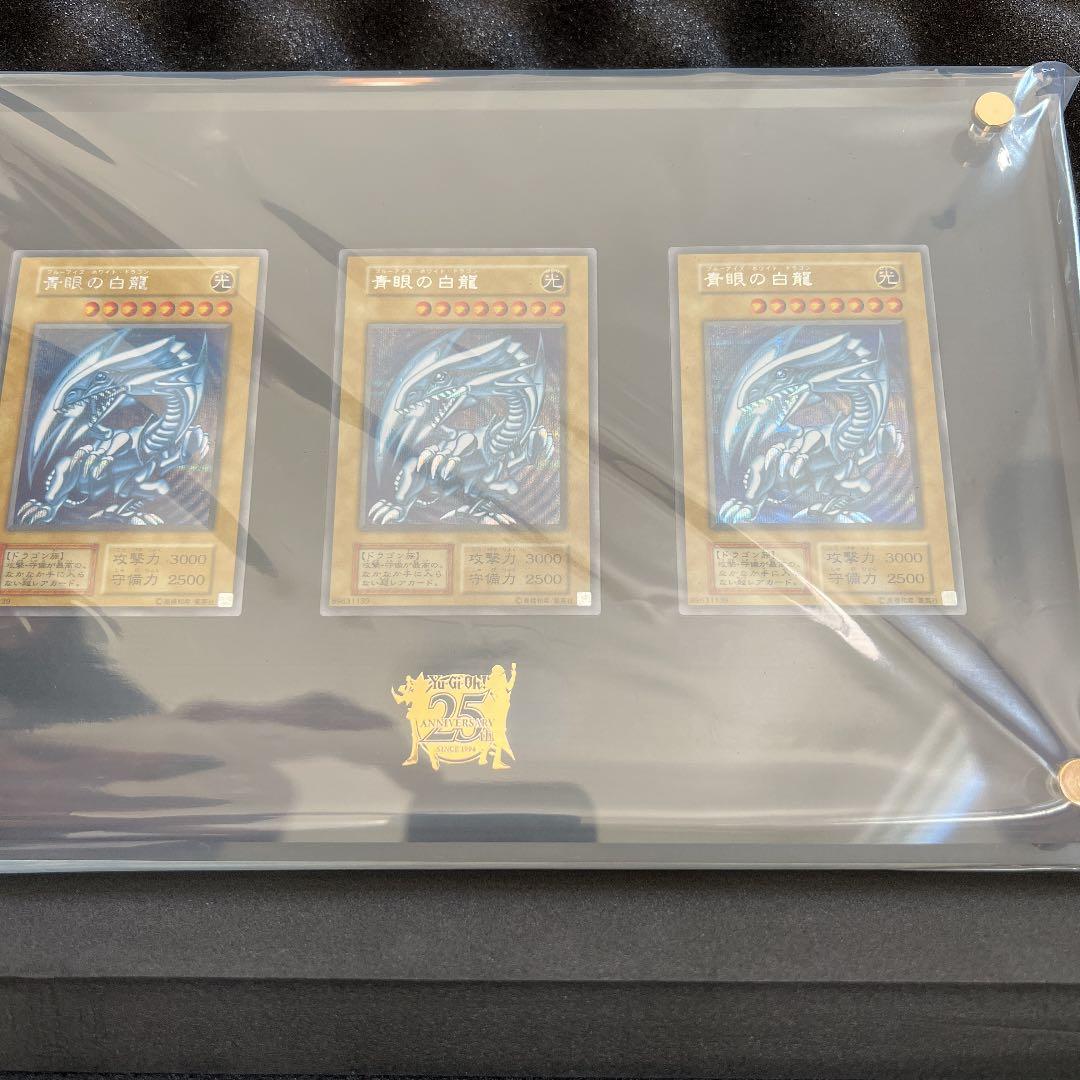 海馬セット 『青眼の白龍』（シークレットレア）3枚セット