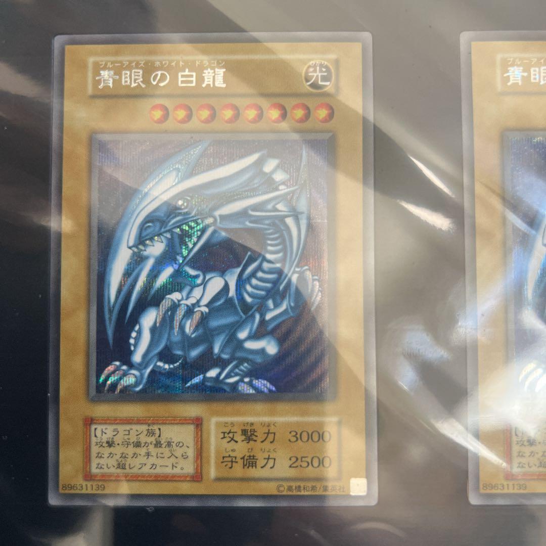 海馬セット 『青眼の白龍』（シークレットレア）3枚セット