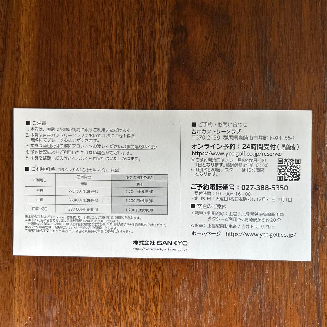 吉井カントリークラブ 全日プレーフィ無料券 - メルカリ