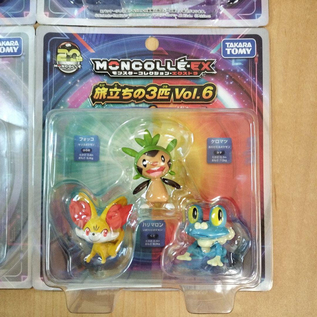 ラスト1セット モンコレEX 旅立ちの3匹 Vol.3〜6 未開封 4点セット