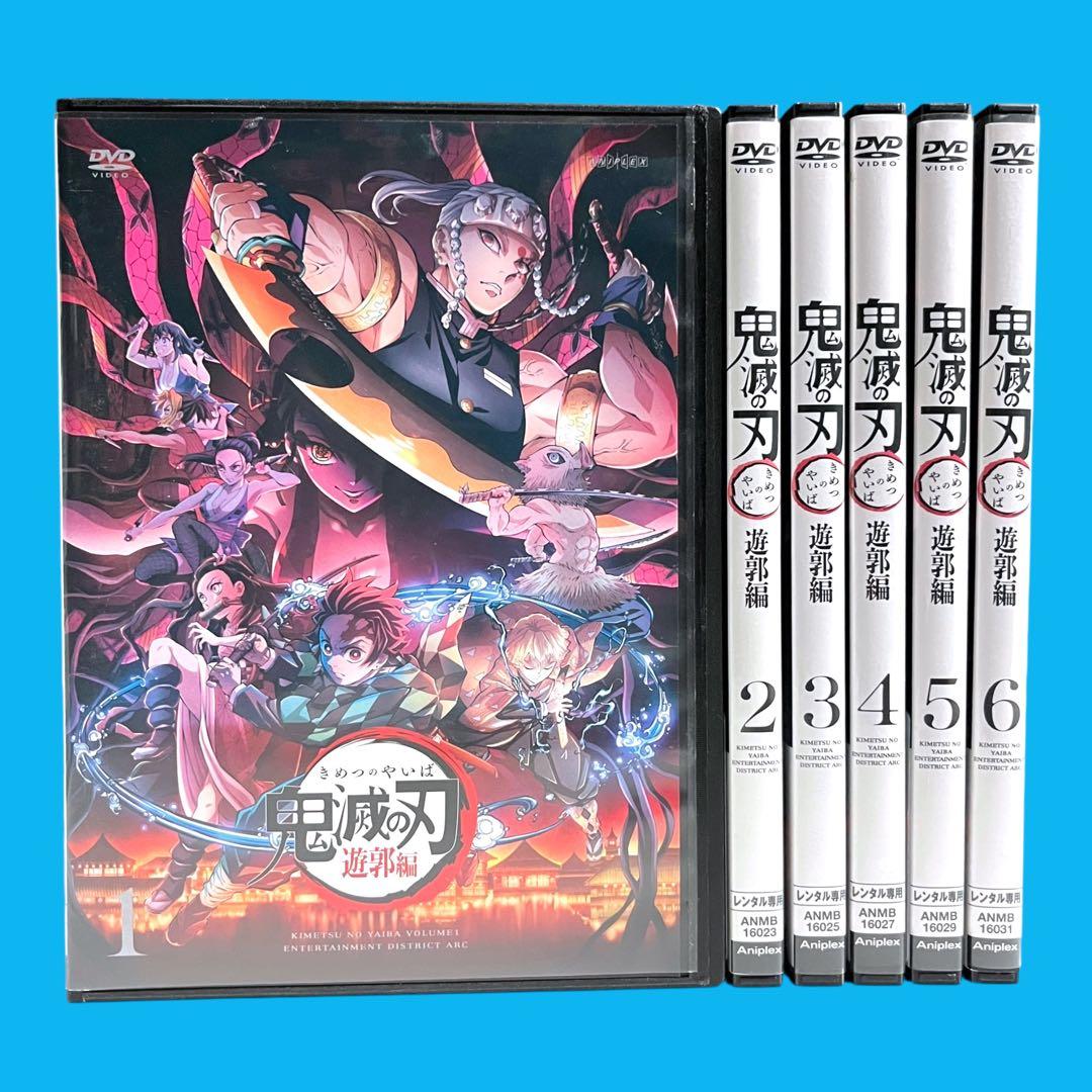 新品ケース DVD 「 鬼滅の刃 遊郭編 」 全6巻 吾峠呼世晴 Amazon.co.jp: 【DVD】 鬼滅の刃 遊郭編 完全生産限定版 全6巻セット