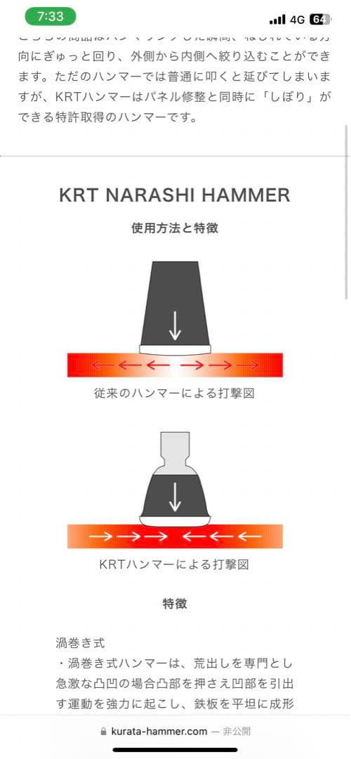 倉田ハンマー 倉田製作所 絞り加工 絞りハンマー シボリハンマー 板金