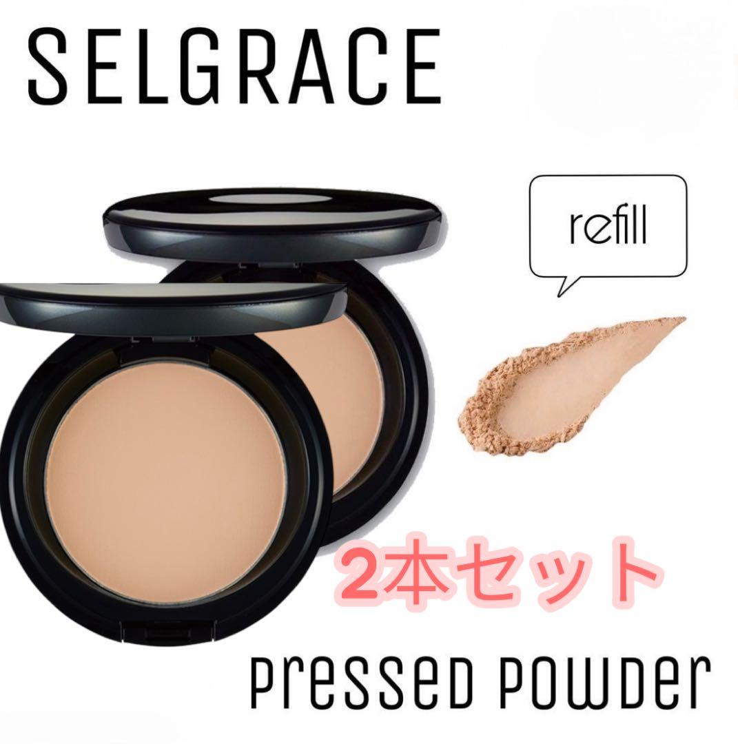 [2本]セルグレースシルキーエフェクトプレストパウダー11g レフィル＋パフ付き SELGRACE ナリス セルグレース シルキー エフェクト プレストパウダー
