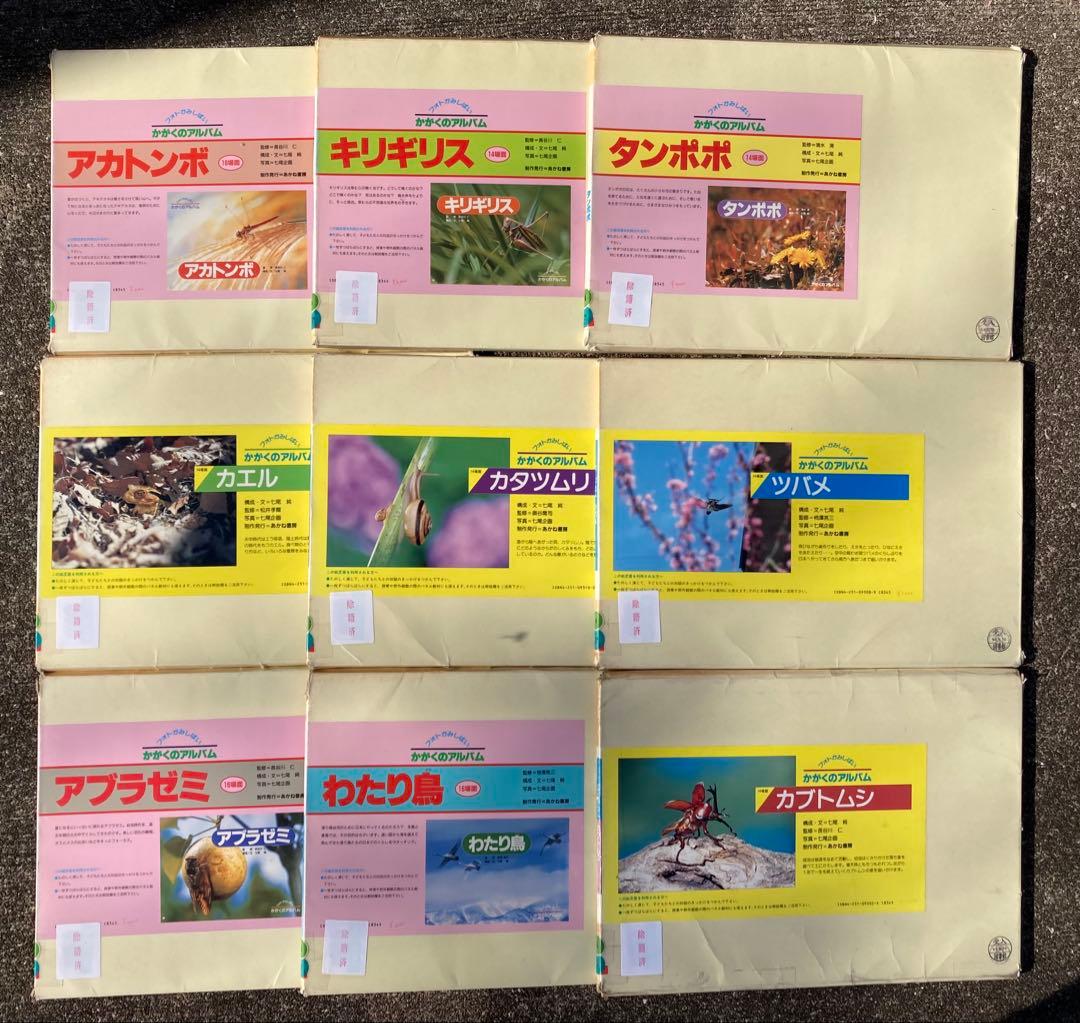フォトかみしばい かがくのアルバム 全17巻セット あかね書房