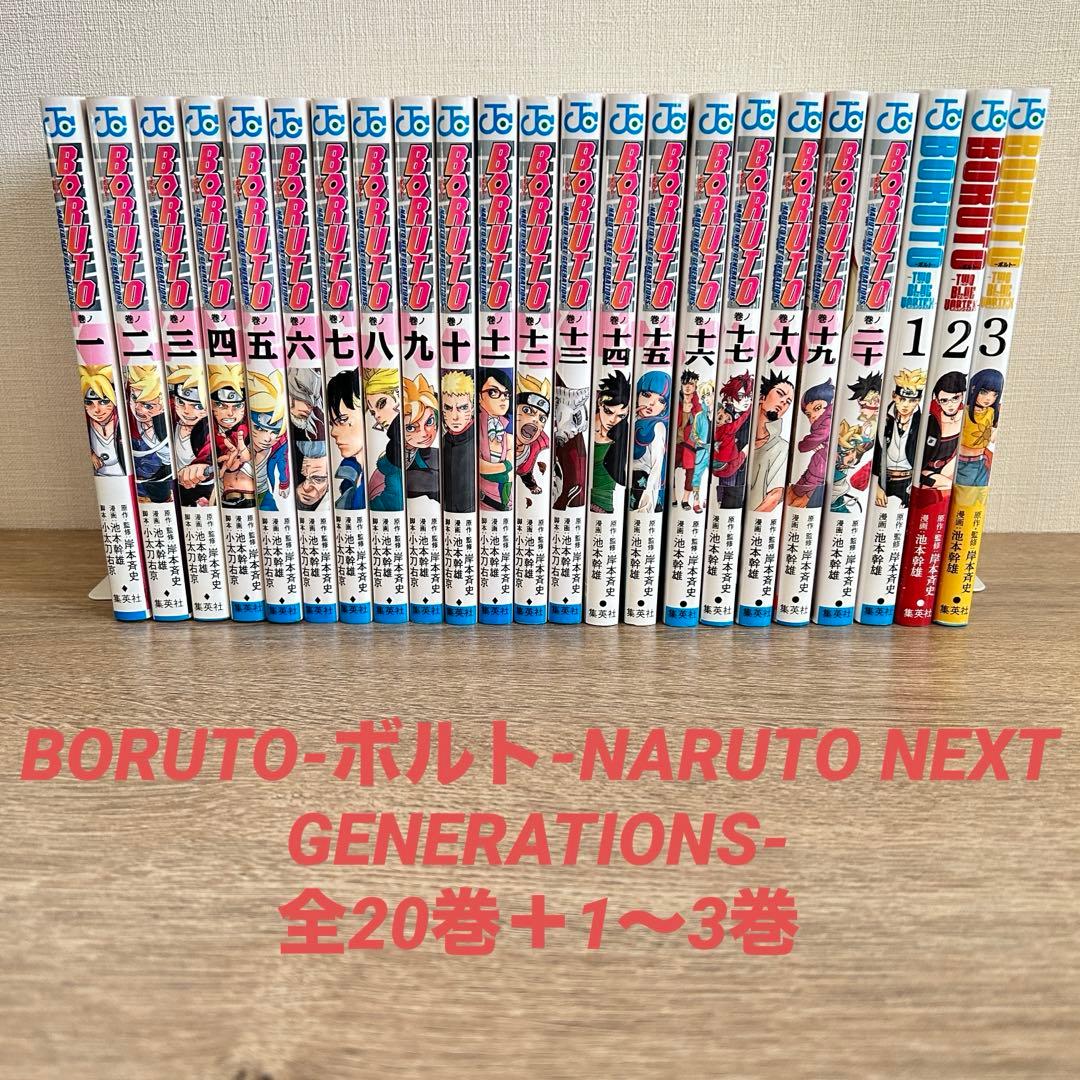 BORUTO―ボルト 全20巻 TWO BLUE VORTEX 1～3巻 - メルカリ
