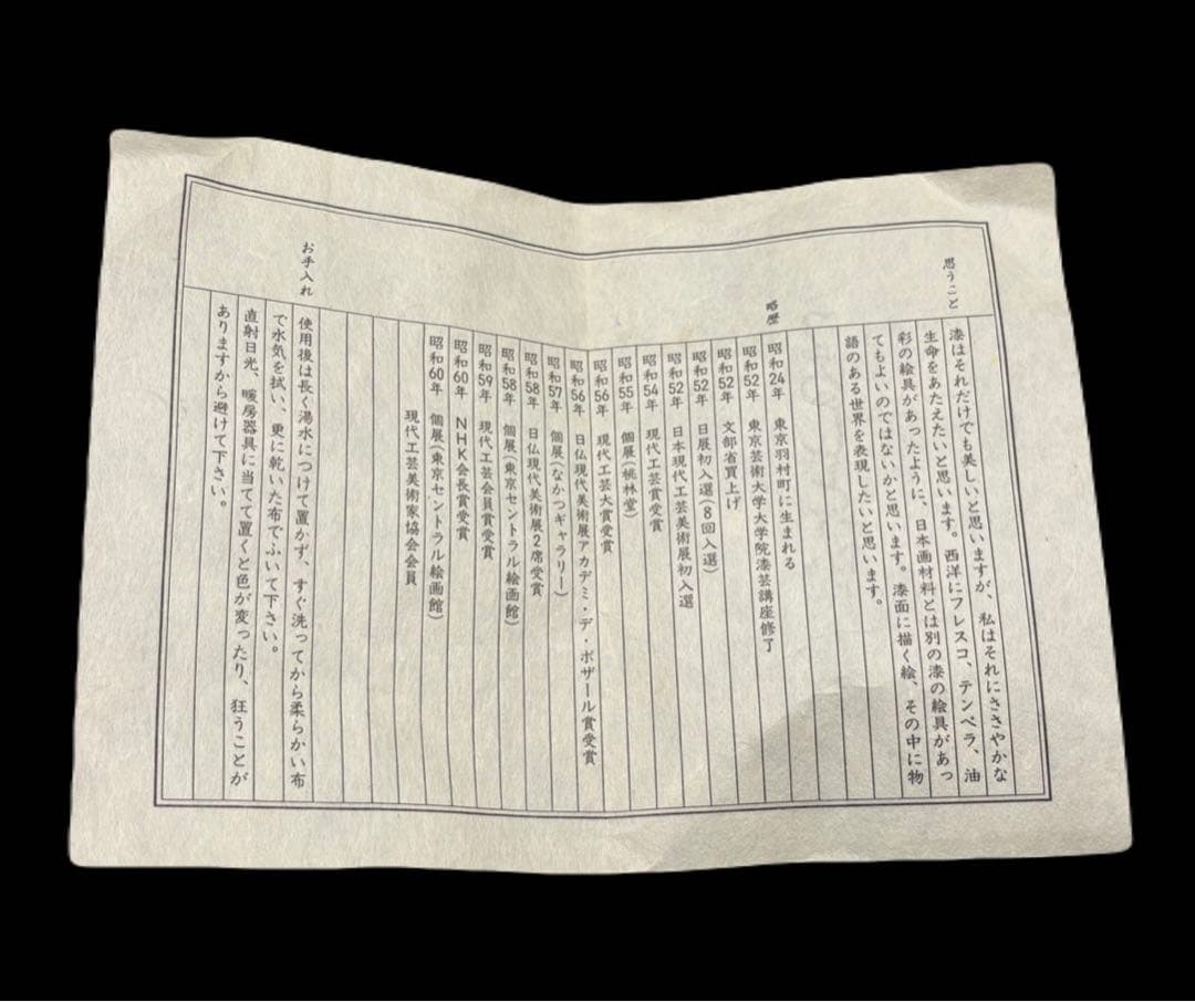 並木恒延 ヤマメ木地お椀 漆器 お椀 漆芸家 　-518-