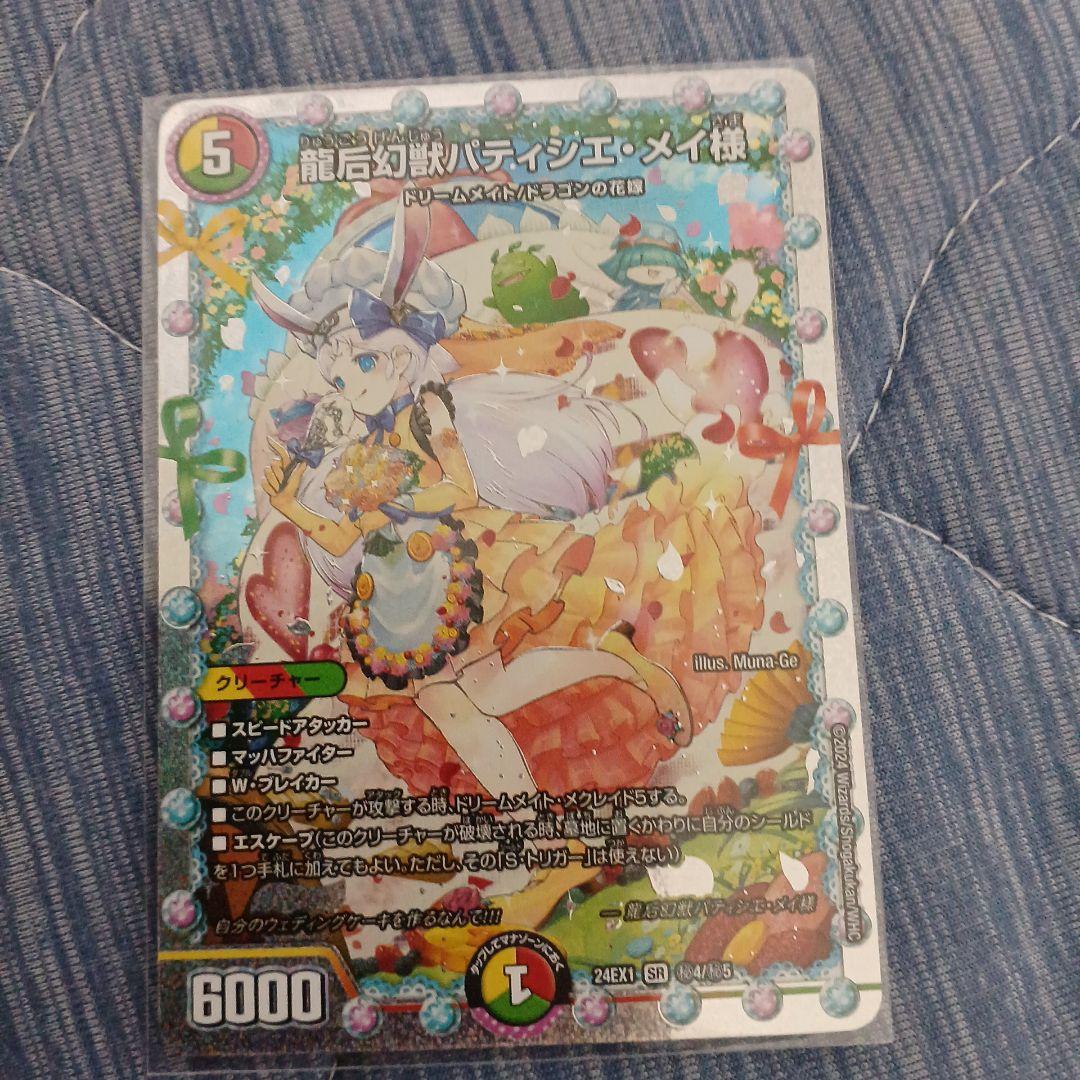 龍后幻獣パティシエメイ様 シークレット - メルカリ