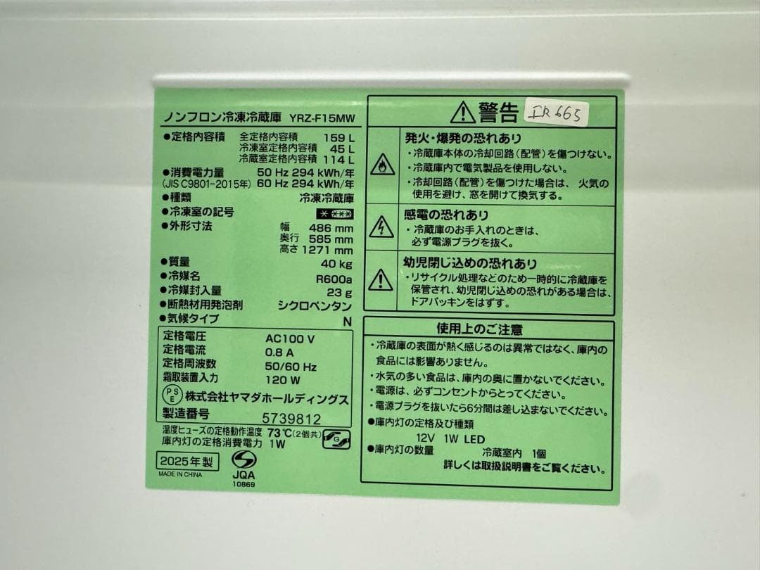 【恋毬様】大阪送料無料★3か月保障付★2025年★YRZ-F15MW★IR-65