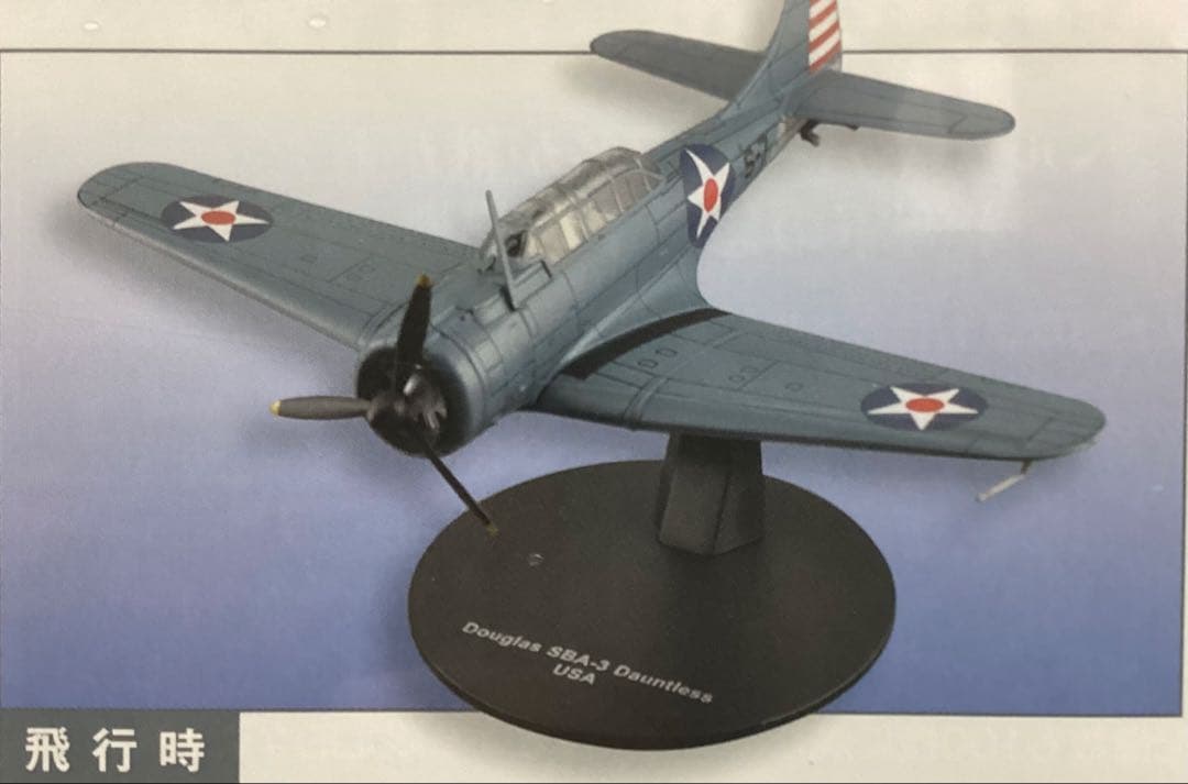 第二次世界大戦傑作機N42 新品 アメリカ海軍海兵隊 ダグラスSBD