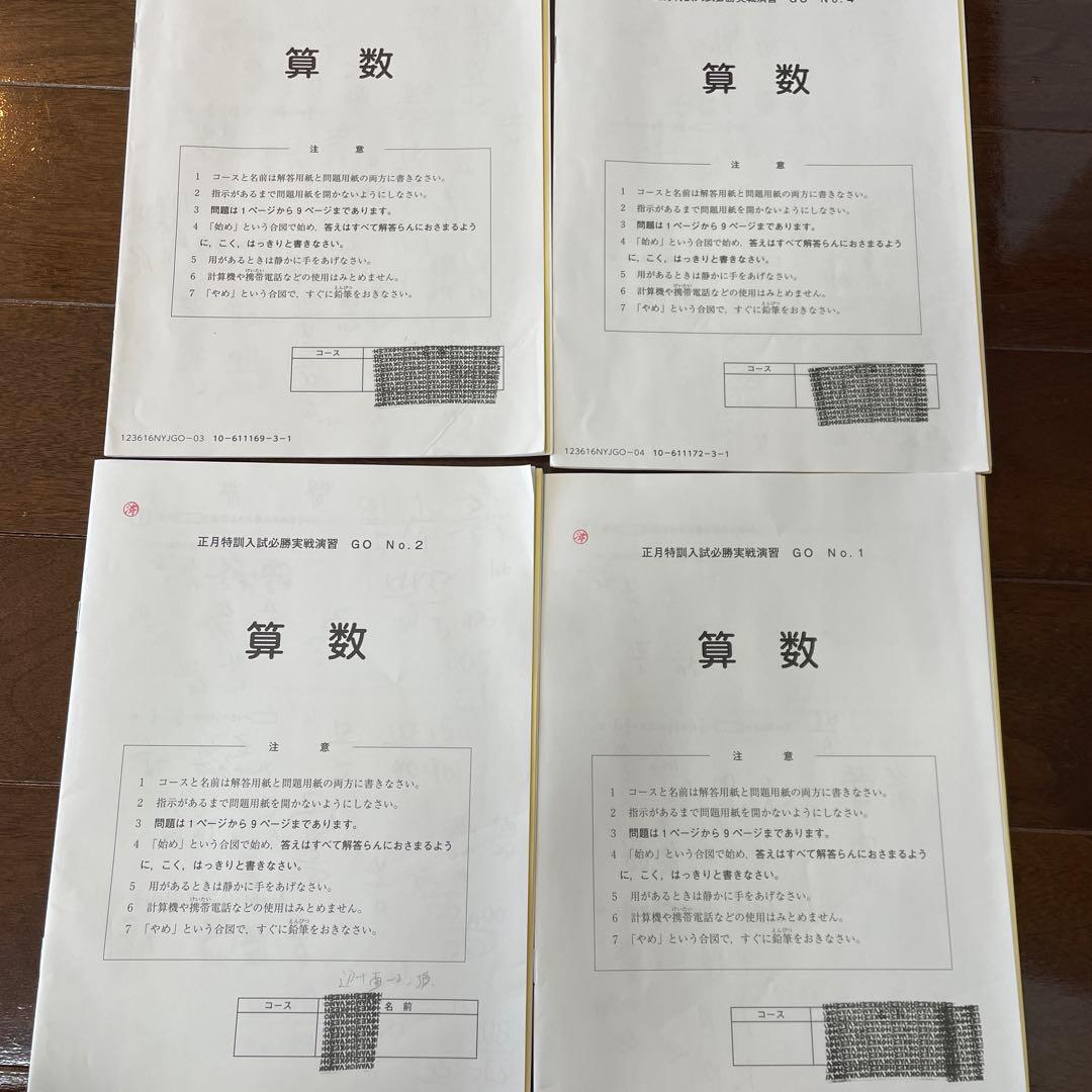 サピックス算数 冬期・正月特訓入試必勝実戦演習(GO) - メルカリ
