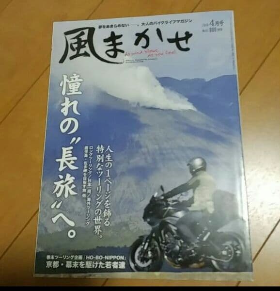 風まかせno.64~69 ６冊