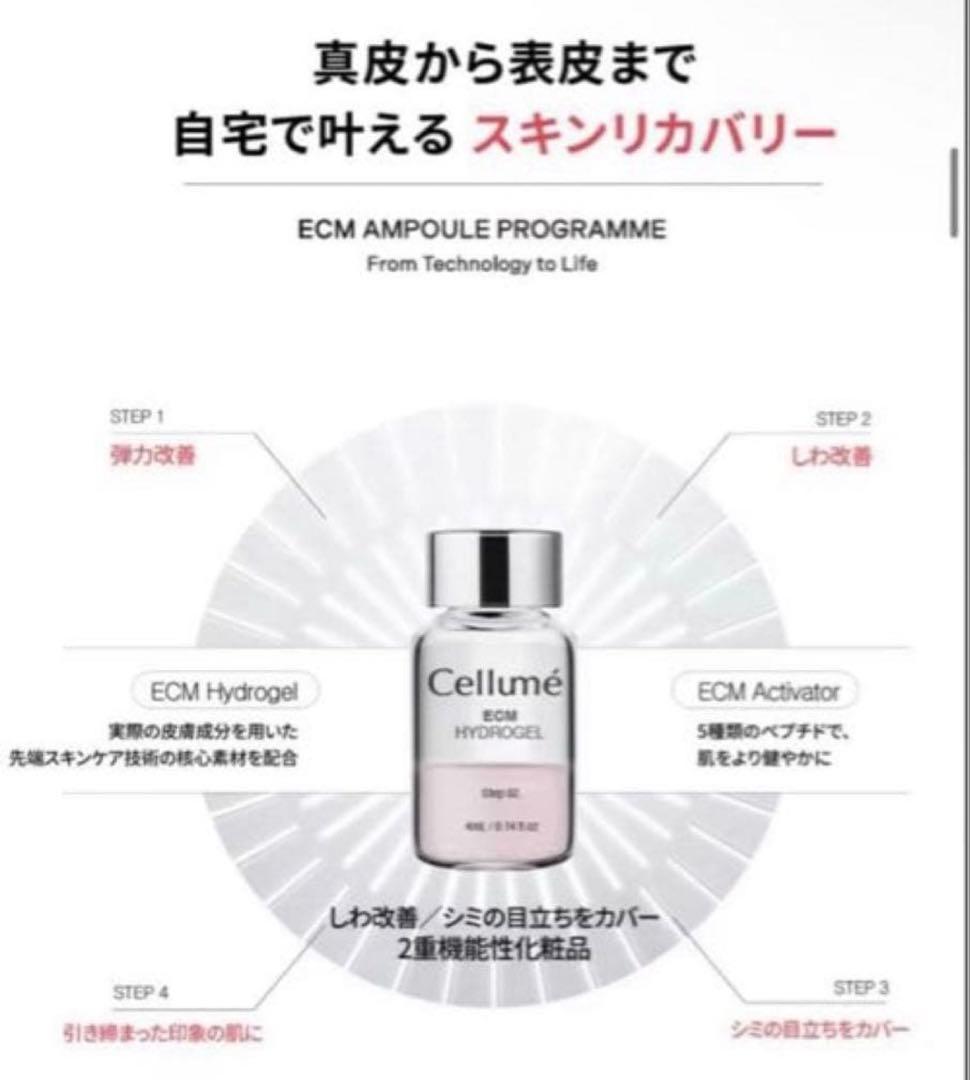 新品 Cellume ECM Ampoule Programme セラム Mal - メルカリ