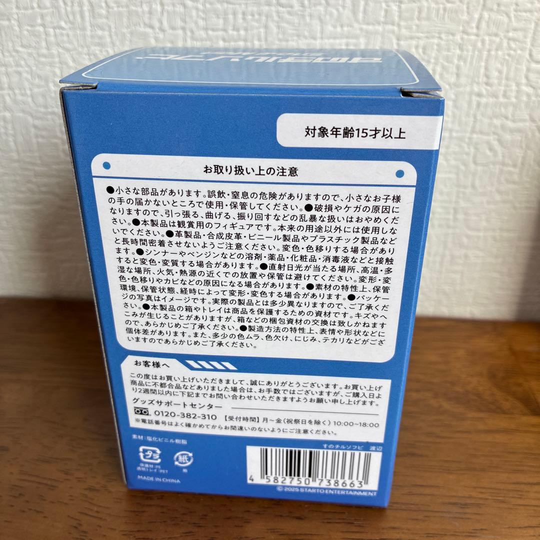 Snow Man ON 音故知新 すのチル ソフビ フィギュア 渡辺翔太 - メルカリ