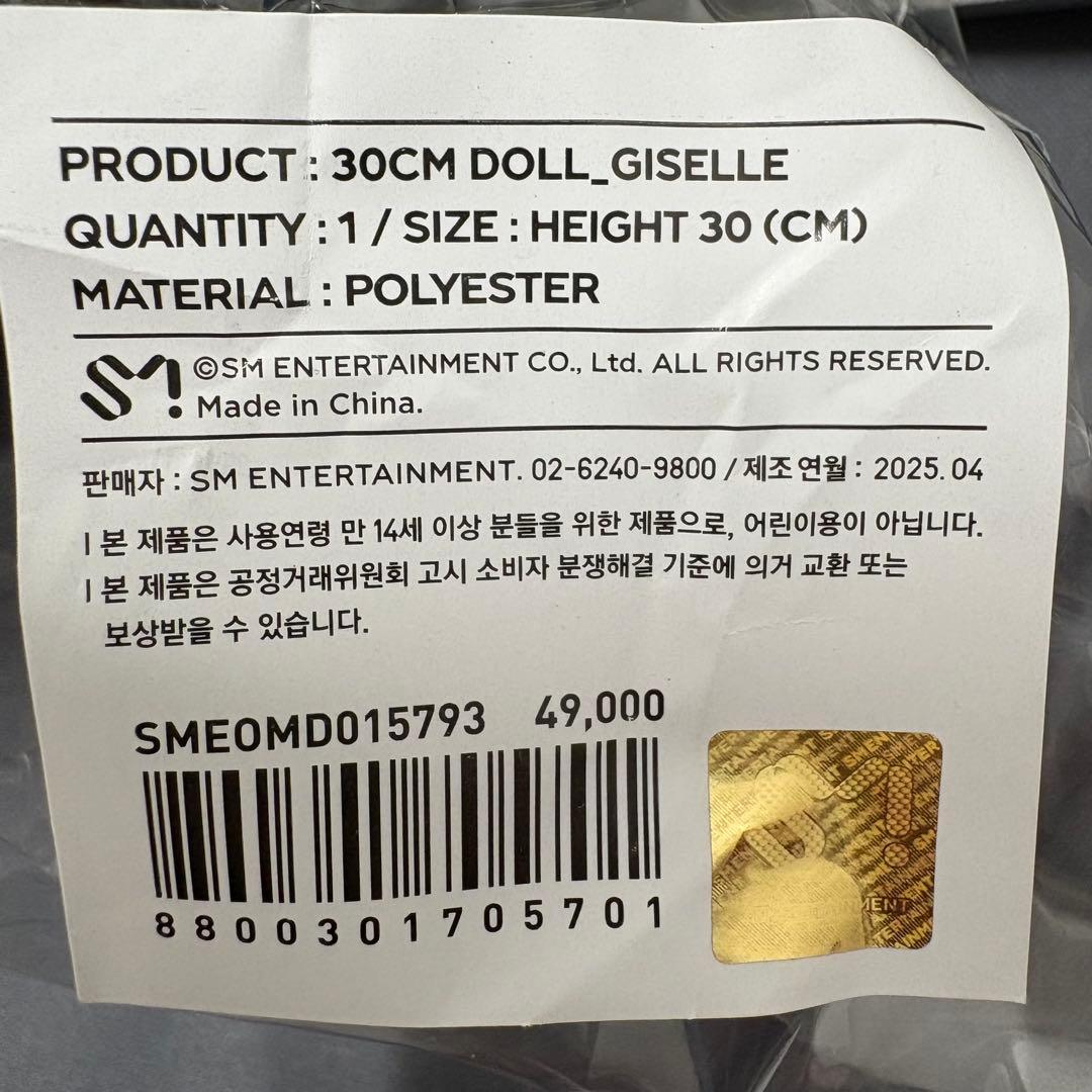 aespa キャラクター 30cm ドール ぬいぐるみ ジゼル - メルカリ