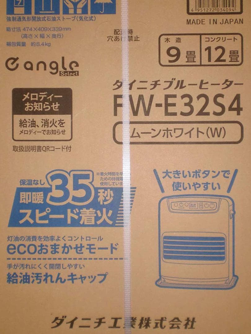 ダイニチ石油ファンヒーター『FW－E32S4－W白』木造9畳鉄筋