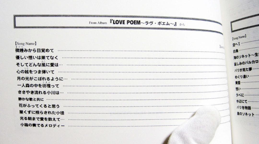 倉本裕基」ラブポエム ピアノスコア ベスト 美品 24曲 初版♪