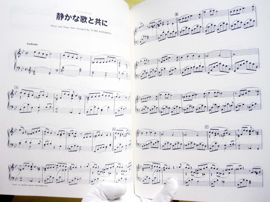 倉本裕基」ラブポエム ピアノスコア ベスト 美品 24曲 初版♪
