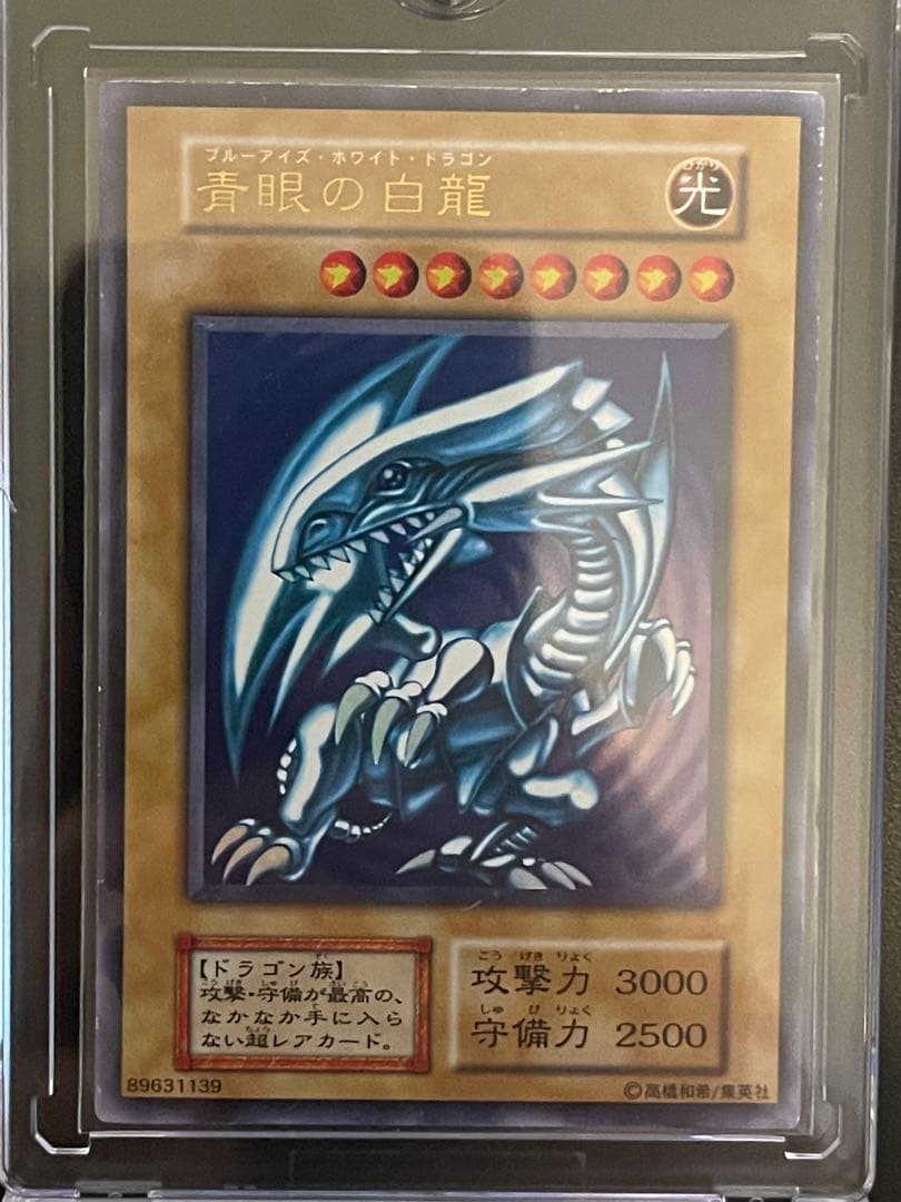 遊戯王 青眼の白龍 初期ウルトラ 美品 - メルカリ