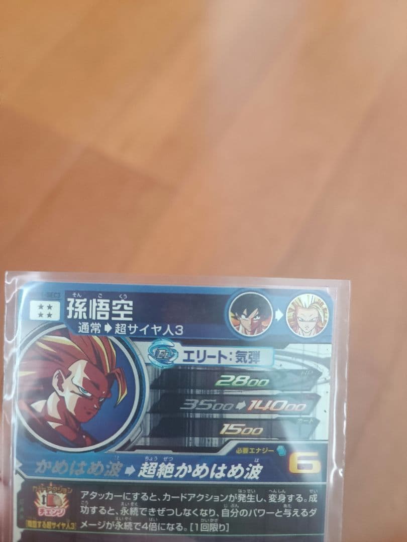 ドラゴンボールヒーローズ 超サイヤ人3孫悟空 ベジータ:暴走制御 界王