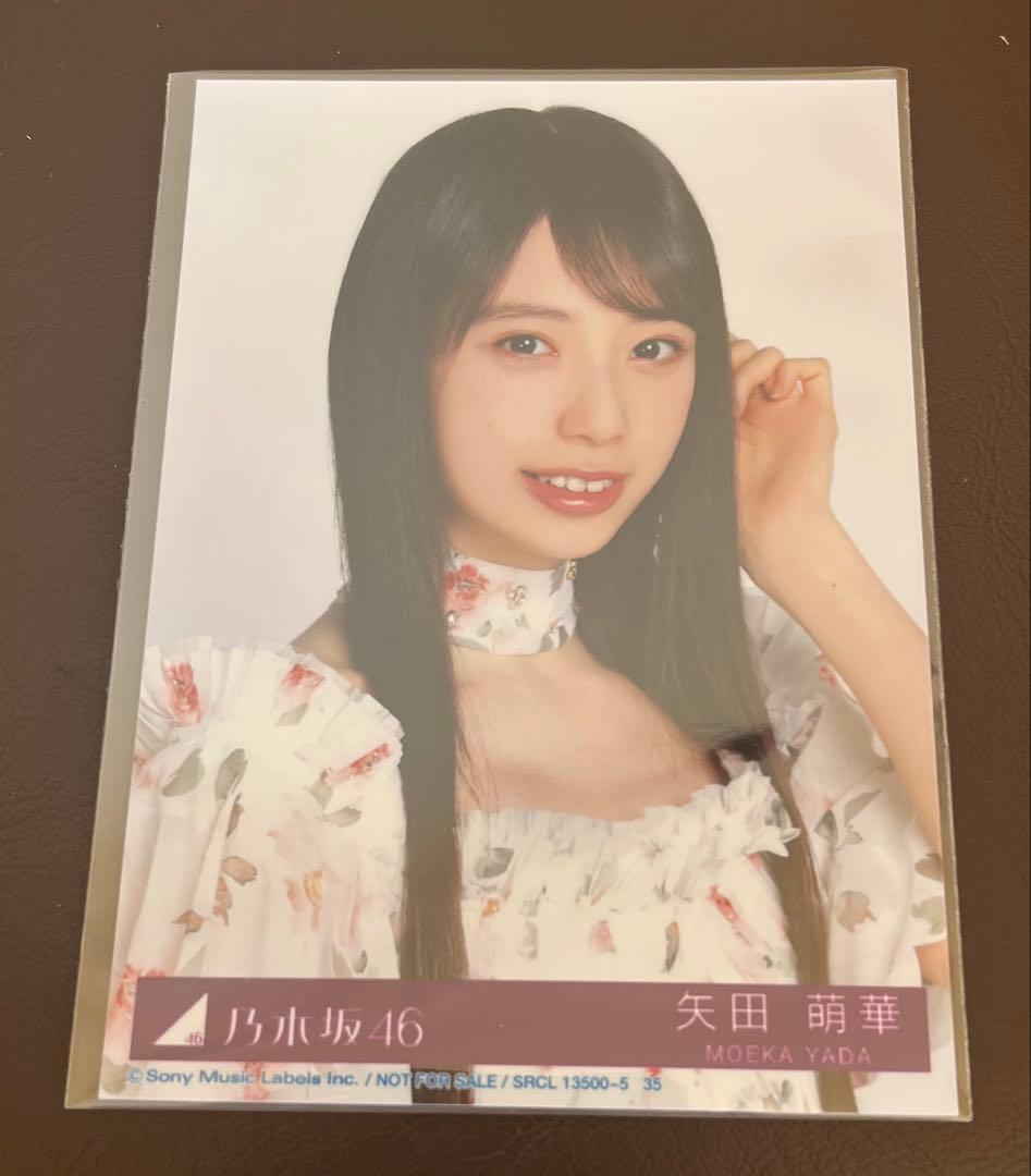乃木坂46 矢田萌華 My respect 完全生産限定盤 生写真 - メルカリ