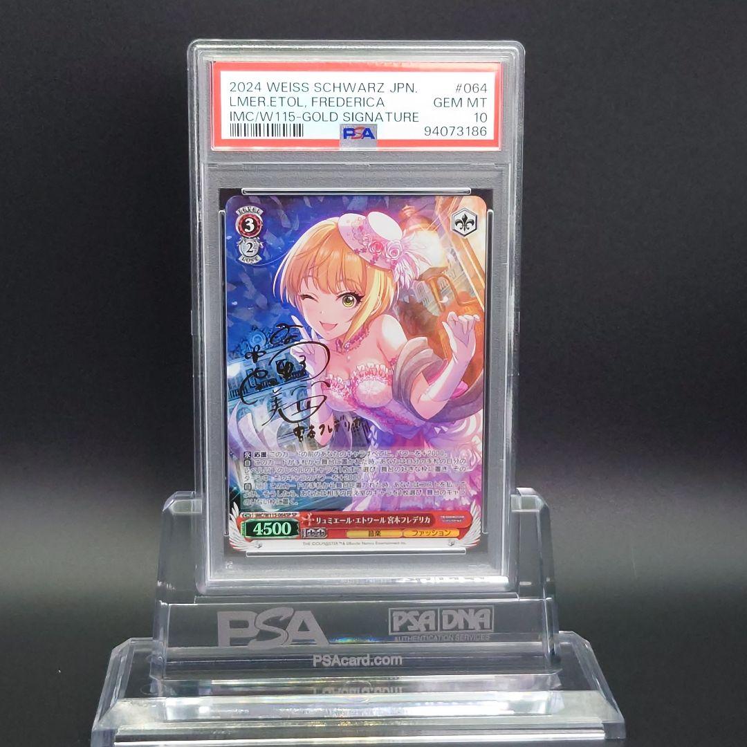 リュミエール・エトワール 宮本フレデリカ SP サイン PSA10 デレステ