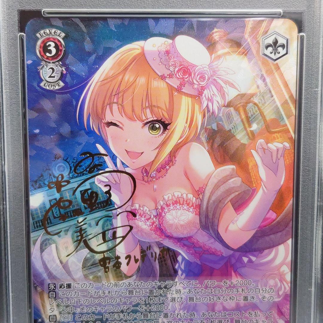 リュミエール・エトワール 宮本フレデリカ SP サイン PSA10 デレステ
