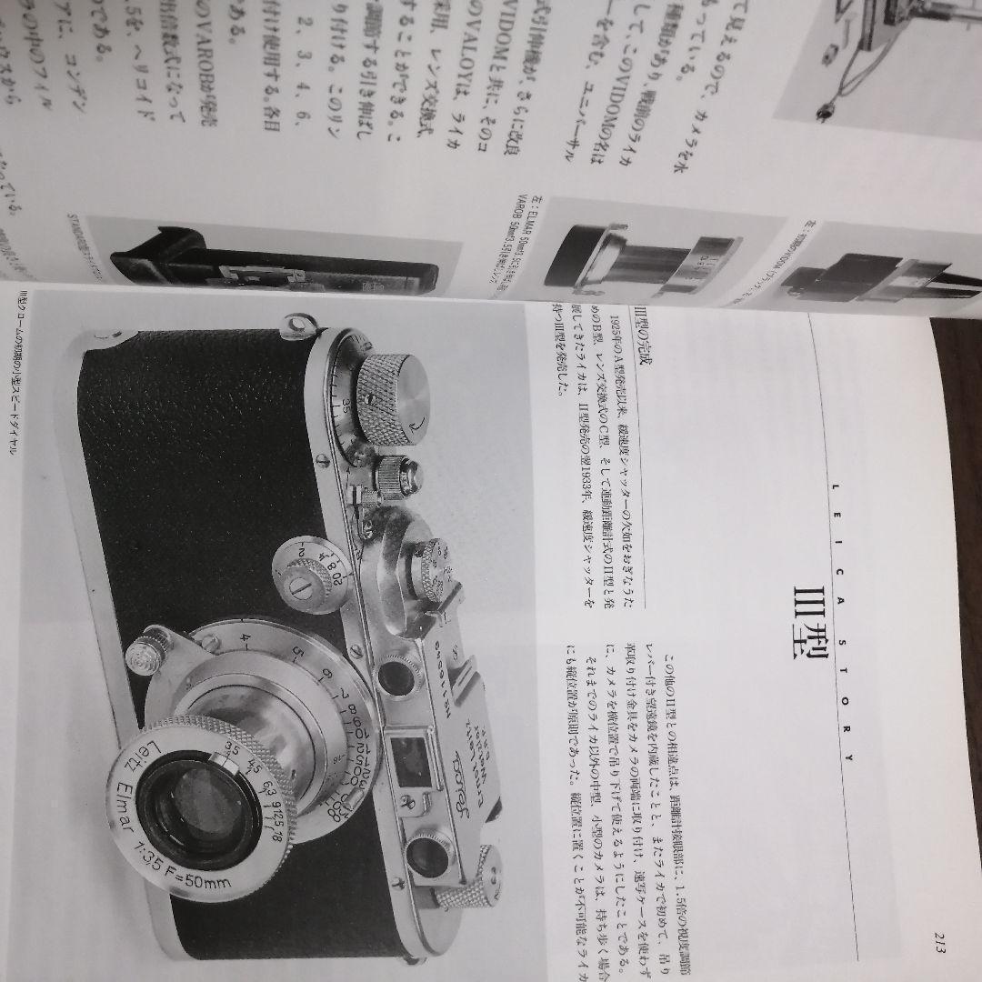 初版】ライカ物語 Leica Story / 中川一夫（現代カメラ新書） - メルカリ