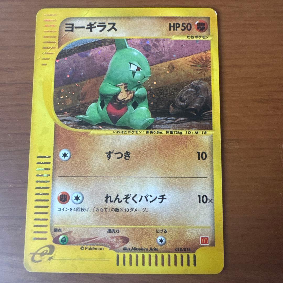 希少】ヨーギラス マクドナルドオリジナル ミニマム☆パック 018/018