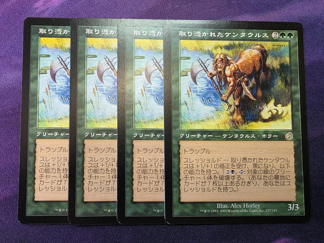 MTG 取り憑かれたケンタウルス 4枚セット 日本語 TOR - メルカリ