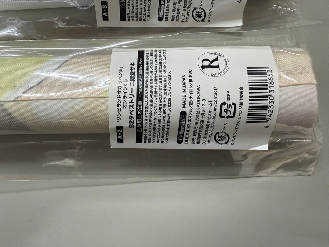 ゾンビランドサガ くじ引き堂 B2タペストリー 全6種(紺野純子以外