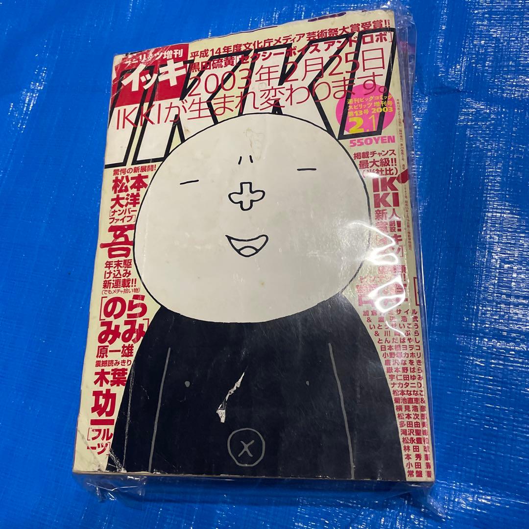 スピリッツ増刊IKKI 月刊イッキ 2003年13号 ドロヘドロ掲載 青年漫画 増刊スピリッツIKKI 月刊イッキ2002年7月号 ドロヘドロ掲載 青年漫画